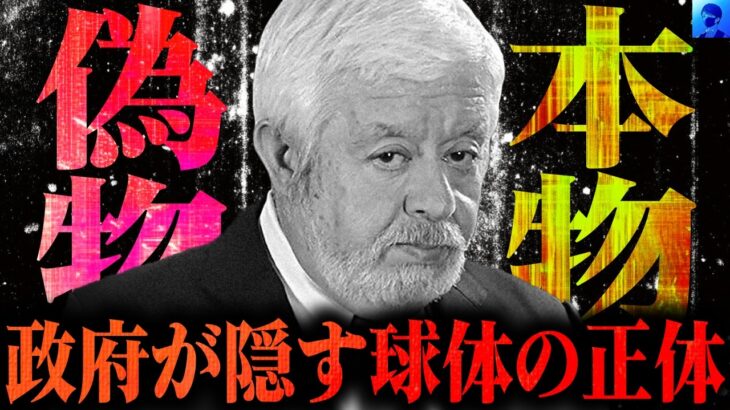 【緊急】ブガの球体と呼ばれるUFOをやりすぎ都市伝説でも有名なハイメ・マウサンが回収した！その真相は…【都市伝説】