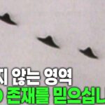 2024年 언젠가 마침표를 찍을 수 있을까? UFO와 외계 생명체를 둘러싼 궁금증 | KBS 20100124 방송