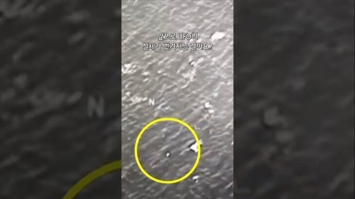 2024年 미사일 맞고도 ‘멀쩡’…UFO 실존? #shorts #숏톡
