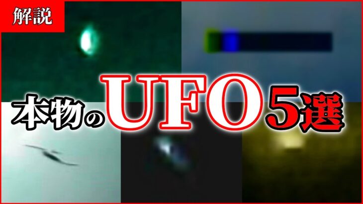 2024年 【驚愕】本物のUFOを自動観測ロボ「SID-1」が捉えた｜謎の現象を宇宙現象観測所センター所長北島弘さんが解説