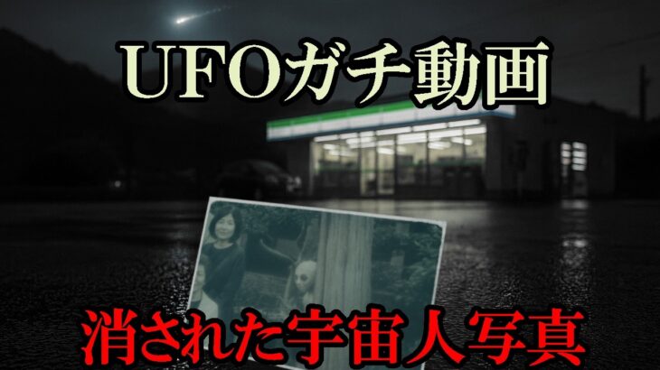 2024年 【衝撃・不思議体験】三重UFO本物ガチ動画、鹿児島のデータや記憶から消された宇宙人写真【未確認飛行物体・UAP・パラレルワールド・未来人】