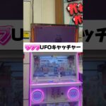2024年 【本物⁈ラブブUFOキャッチャー】#shrots #ゲームセンター #labubu #lafufu #ufoキャッチャー #クレーンゲーム #clawmachine