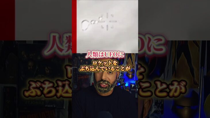 2024年 UFOにミサイル打ってた話がエグすぎた。これガチです！#uap #宇宙人
