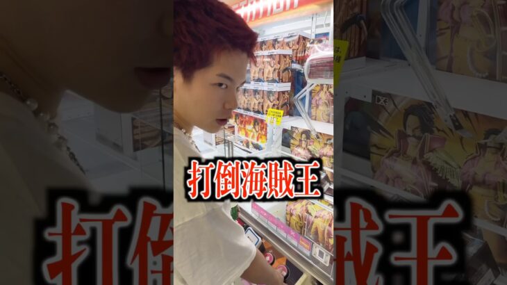 2024年 海賊王ロジャーのフィギュア狙ってUFOキャッチャー挑戦した結果www #shorts #ワンピース #ロジャー #海賊王 #UFOキャッチャー #クレーンゲーム #ゲームセンター #フィギュア