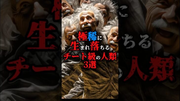 ごく稀に生まれ落ちるチート級の人類#都市伝説 #雑学 #豆知識 #知識 #不思議 #おすすめにのりたい #fyp #謎 #神秘的 #科学 #人生
