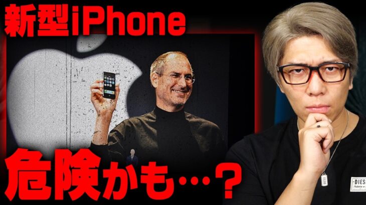 新型iPhoneが発売！その裏に隠されたヤバい噂を知っていますか…？【 iPhone 17 】