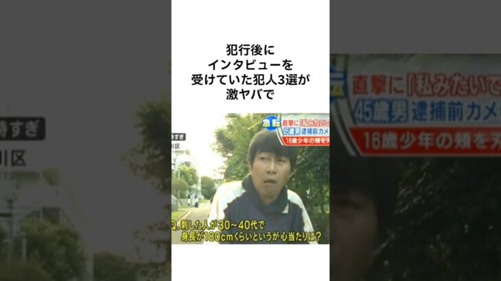 犯人がテレビに映っていた恐怖…#shorts #都市伝説 #雑学