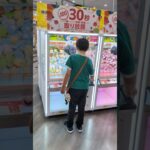 2024年 【クレーンゲーム】少年がufoキャッチャーでぬいぐるみゲット!! #クレーンゲーム #shorts #ufoキャッチャー