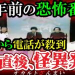【※怖い話】[心霊番組]４４年前に放送されてスタジオ中が悲鳴で放送事故になった恐怖のワイドショートラウマ回【ゆっくり解説】