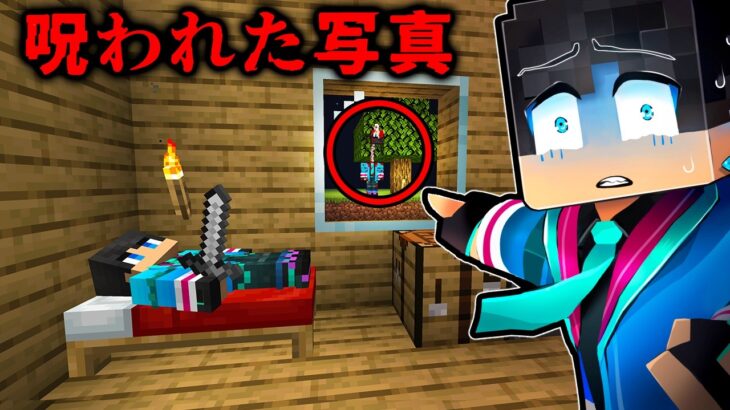 呪われたスクリーンショットの都市伝説を検証した結果…【 マイクラ / マインクラフト 】