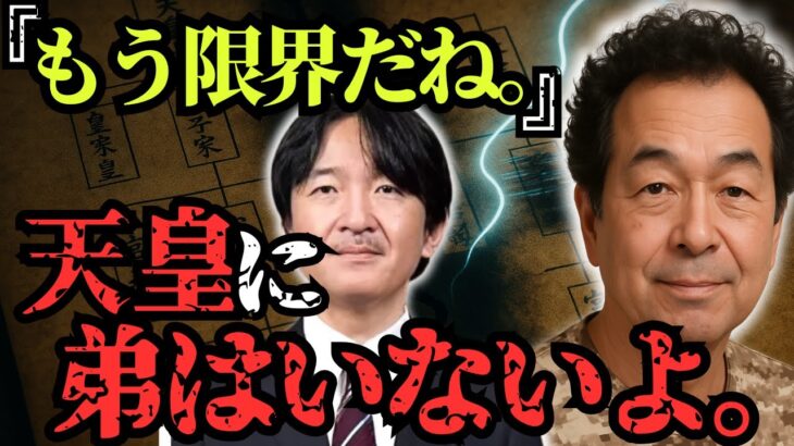 日本の皇室に隠された真実。国民が感じた違和感の正体がヤバすぎた…【都市伝説 ミステリー】