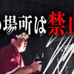 おい！カメラと撮るな！！広島最悪の心霊スポットで人※見つけた…【心霊】【広島の心霊スポット】