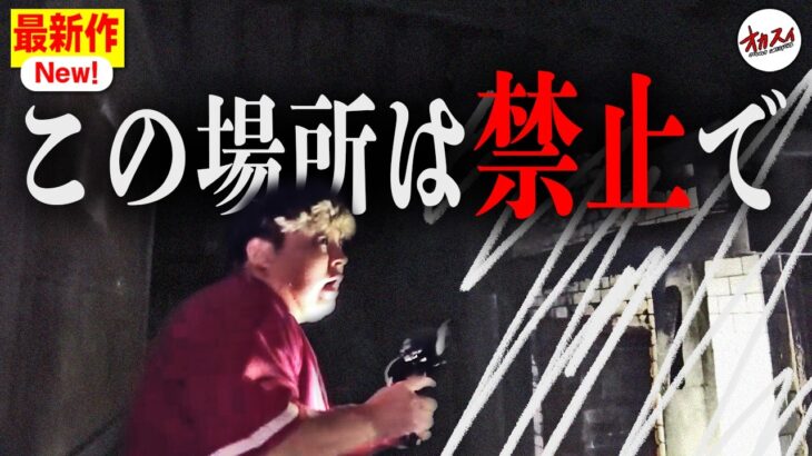 おい！カメラと撮るな！！広島最悪の心霊スポットで人※見つけた…【心霊】【広島の心霊スポット】