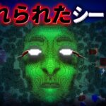 “忘れられたシード値の『マイクラ都市伝説』を検証した結果・・【まいくら,マインクラフト,解説,都市伝説,】