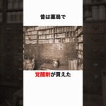 戦後の日本を支えるための必需品 #都市伝説 #雑学