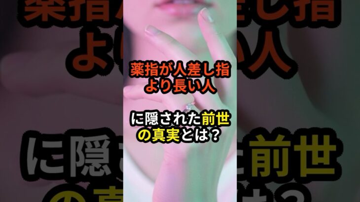 「薬指が人差し指より長い人」に隠された前世の真実とは？【 都市伝説 予言 ミステリー スピリチュアル 予知能力 】