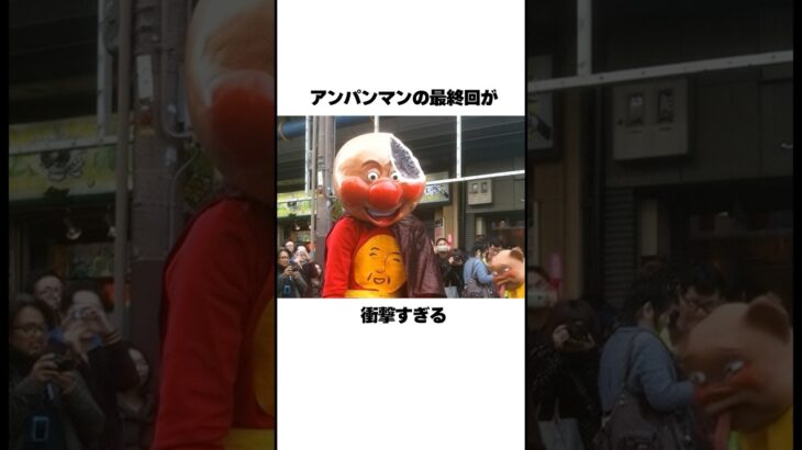 アンパンマンの衝撃の最終回