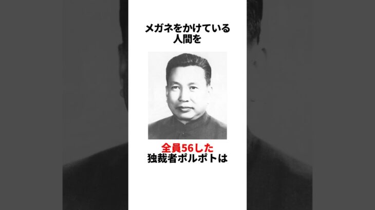 レーシック一択! ポルポトの独裁政治 #都市伝説 #雑学