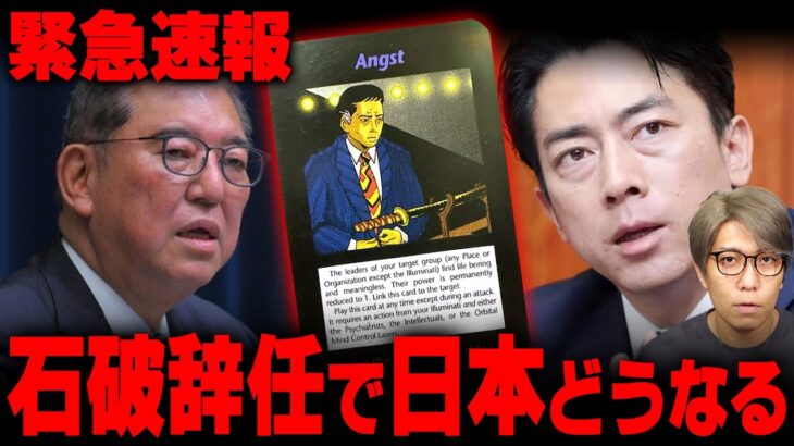 【 緊急 】石破首相辞任について