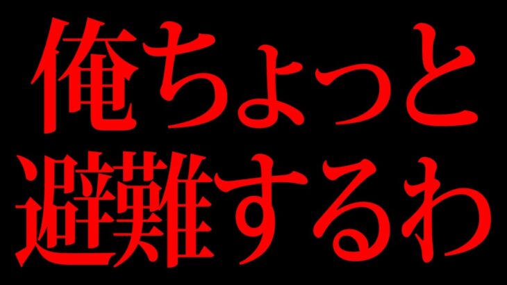 これマジで大地震来るぞ。前兆が始まった。