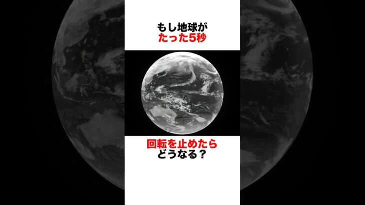 自転が止まった時点で既におしまい。#雑学 #都市伝説