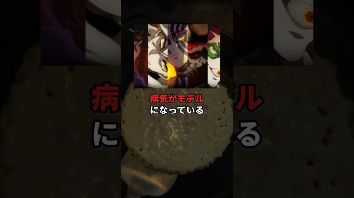 【都市伝説】上弦の鬼のモデルは病名である