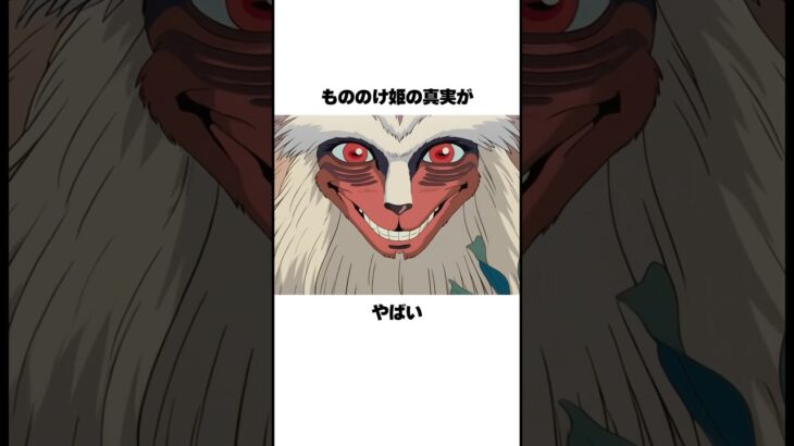 もののけ姫の裏側