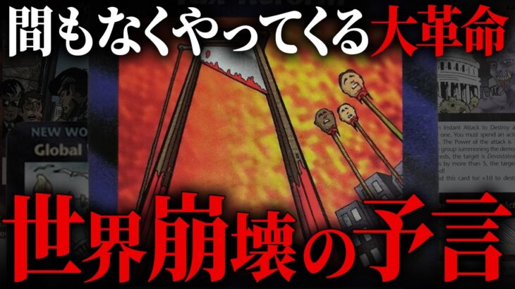 全て予言されていた。イルミナティカードが暗示した日本の崩壊【 都市伝説 経済 危機 】