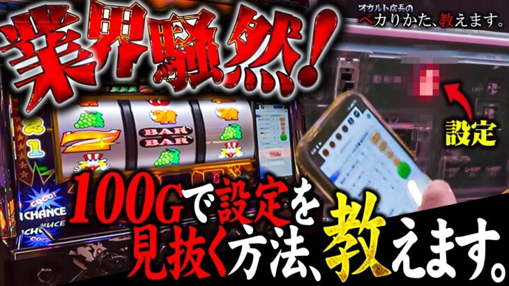 【解体新書】打つ前に見ろ！未解析で謎に包まれていた情報を緊急解禁します！新台ネオアイム編