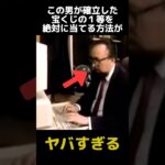 宝くじの1等を当てる方法の都市伝説に関する雑学