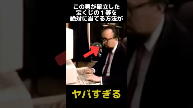 宝くじの1等を当てる方法の都市伝説に関する雑学