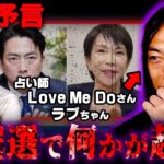 10月にガチでヤバい出来事が起こる！？当てまくってる占い師が警告する未来がヤバすぎました【 Love Me Do 】