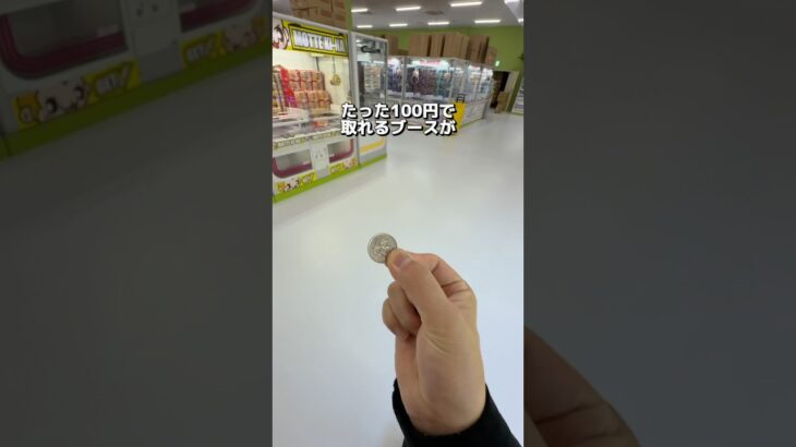 2024年 100円で取れる設定を見つけろ！！！　#クレーンゲーム #ゲームセンター #ufoキャッチャー