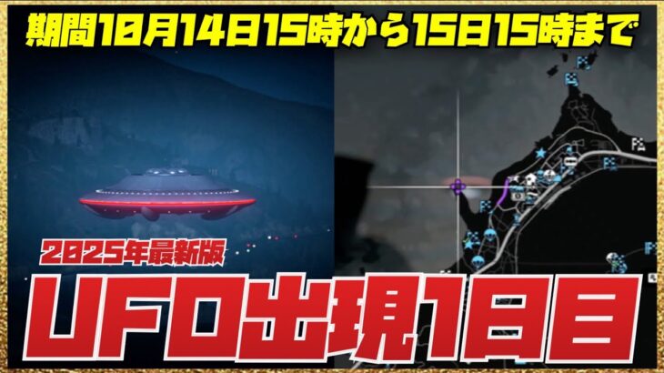 2024年 【100%遭遇出来る】UFO出現イベント激レアアイテム解除の重要なポイントまとめ・GTAオンライン