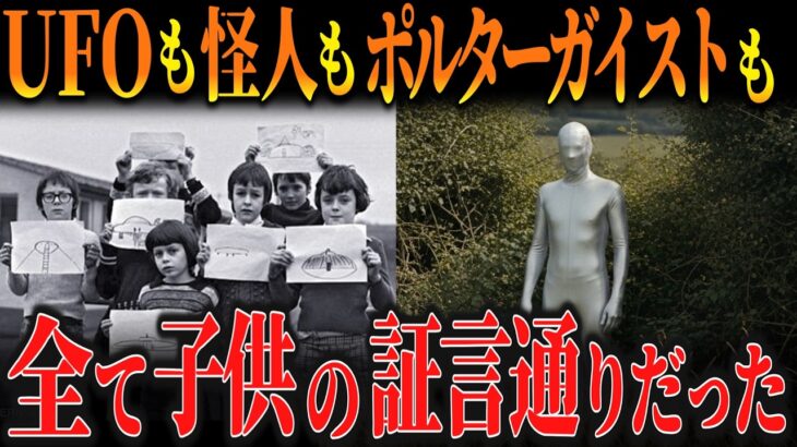 14人の小学生が描いた”同じUFOの絵”…それは村を蝕む悪夢の始まりだった【ゆっくり解説 都市伝説 ミステリー 】