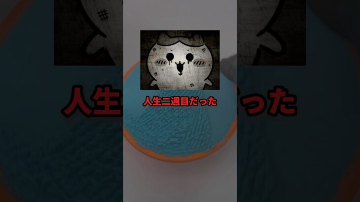 ハチワレは人生2週目を生きていた！？ #都市伝説 #ちいかわ
