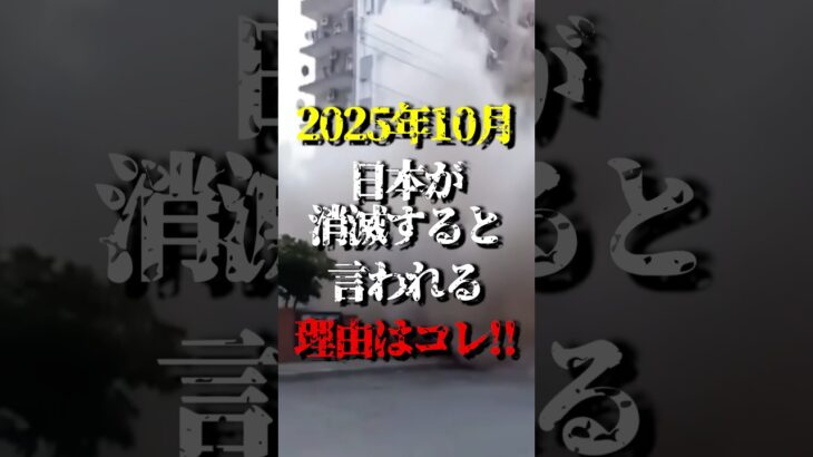 2025年10月、日本が消滅すると言われる理由はコレ!!