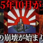 2025年10月で日本の未来が決まる…イルミナティカードが予言した日本の未来がヤバすぎる…【 都市伝説 イルミナティカード 自民党総裁選 予言 日本 】