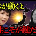【緊急予言】ババ・ヴァンガは高市早苗新総理を霊視できたのか？2025年10月15日に封印された予言が現実に