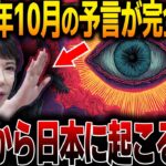 【緊急】日本の未来がヤバすぎる…すべては“計画されていた”！？自民党総裁予言2025年10月4日【都市伝説】【予言】