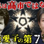 【最新予知】2025年、最強霊能者宜保愛子が27年間封印し続けた「第7の予言」とは？