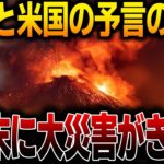 シンプソンズとゲッターズ飯田が示す2025年9月末の衝撃予言…一致する“変化のサイン”と人類の未来を徹底解説【都市伝説】【予言】