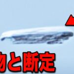 2024年 2025年本物と断定された宇宙人とUFOの極秘映像8選…ついに公開された地球外文明の証拠と日本では報道されない衝撃の未確認物体【都市伝説】