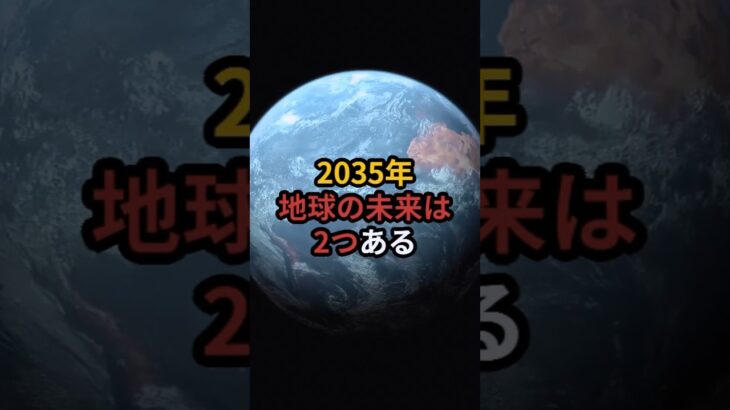 「2035年、生き残るのは誰だ？」“地球の選別”【 都市伝説 オカルト 陰謀論 ミステリー 】