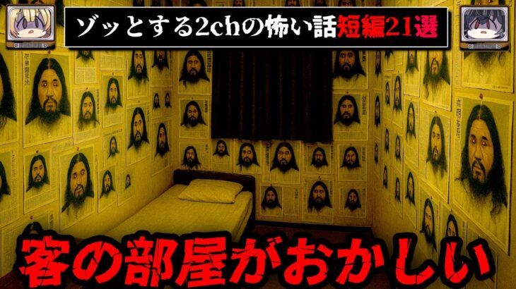 【ヤバい客】職業に関するオカルトな裏話21選【ゆっくり解説/2ch/怖い話】