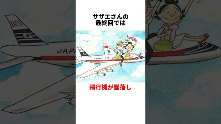 【サザエさん】アナゴくんは27歳 #都市伝説 #雑学