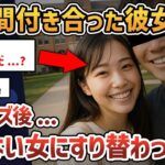 【2chオカルトスレ】この女、誰だ…？彼女がいつの間にかすり替わった。【ゆっくり解説】【ストーカー】