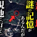 【怖い話】[衝撃展開!!] 人を〇して埋めた謎の記憶…現地に行って掘ってみた結果…2chの怖い話「〇した記憶・鬼女・立入禁止・ルワンダの子供」【ゆっくり怪談】