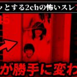 【怖い待受】ゾッとする2chの怖いスレ7選【ゆっくり解説/作業用BGM】