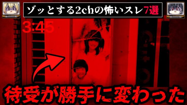 【怖い待受】ゾッとする2chの怖いスレ7選【ゆっくり解説/作業用BGM】